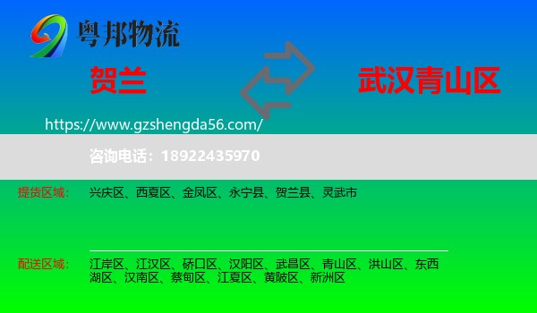 贺兰县到青山区物流专线