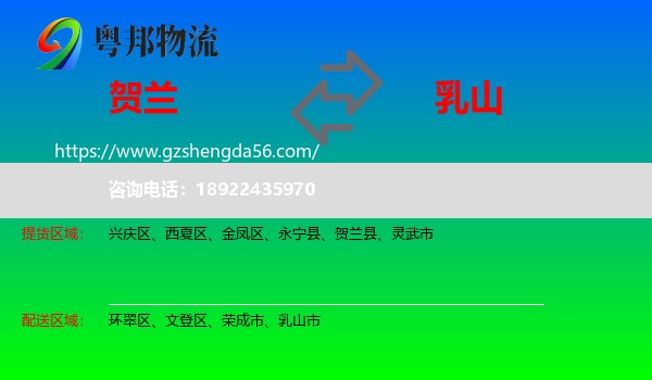 贺兰县到乳山市物流专线