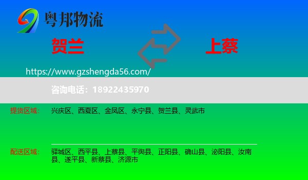 贺兰县到上蔡县物流专线
