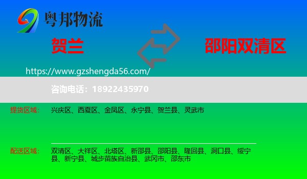 贺兰县到双清区物流专线