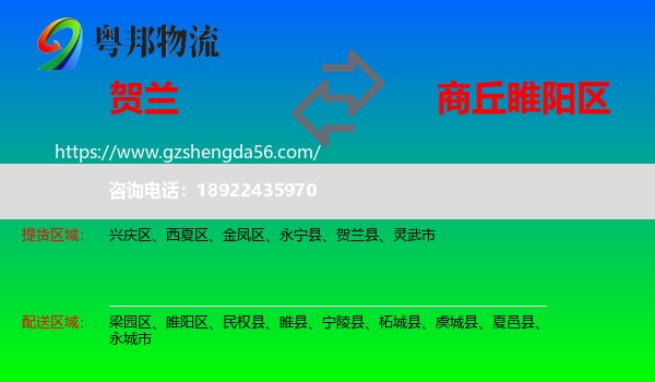 贺兰县到睢阳区物流专线