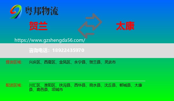 贺兰县到太康县物流专线