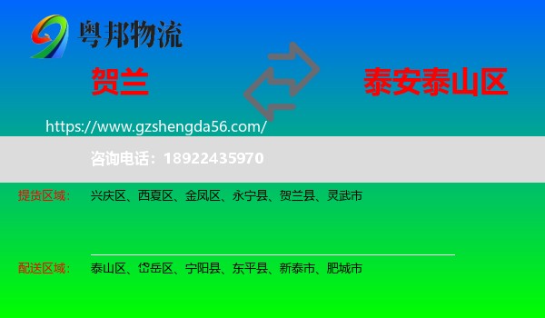 贺兰县到泰山区物流专线
