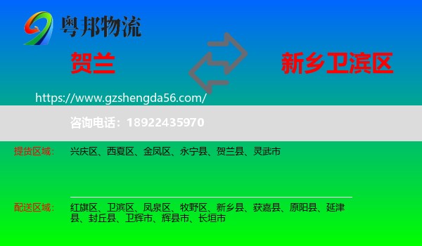 贺兰县到卫滨区物流专线