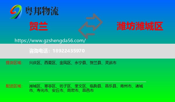 贺兰县到潍城区物流专线