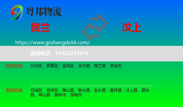 贺兰县到汶上县物流专线