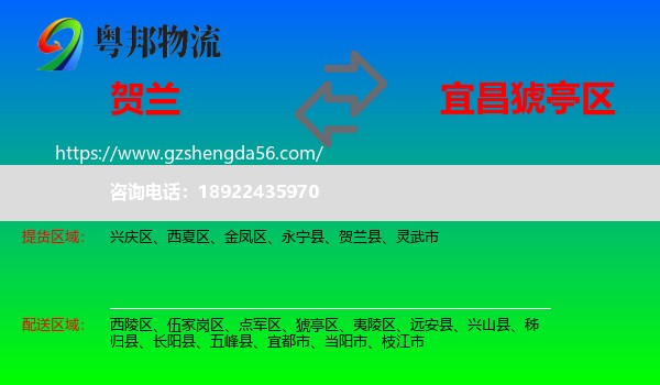 贺兰县到猇亭区物流专线