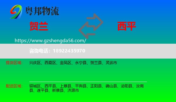 贺兰县到西平县物流专线