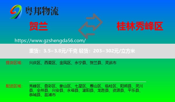 贺兰县到秀峰区物流专线