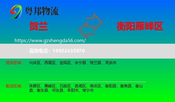 贺兰县到雁峰区物流专线