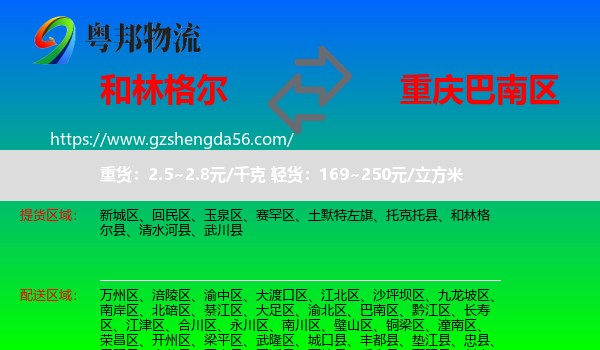 和林格尔县到巴南区物流专线