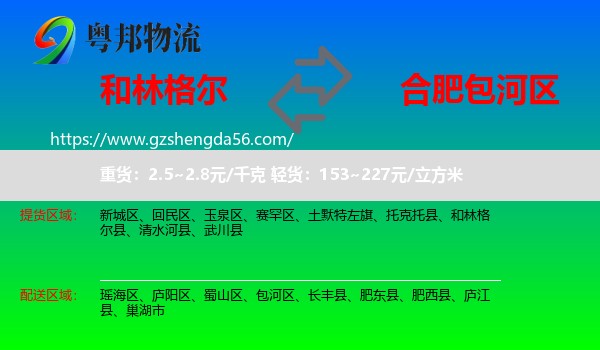 和林格尔县到包河区物流专线