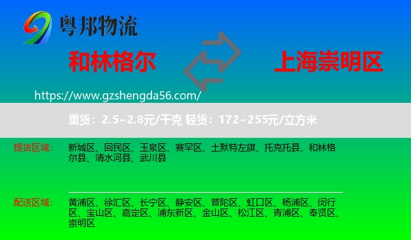 和林格尔县到崇明区物流专线