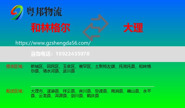 和林格尔县到大理物流专线