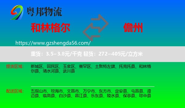 和林格尔县到儋州物流专线
