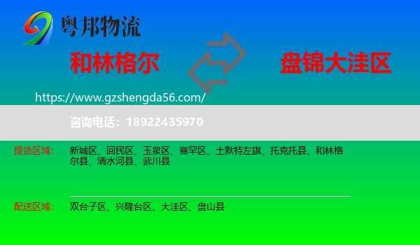 和林格尔县到大洼区物流专线