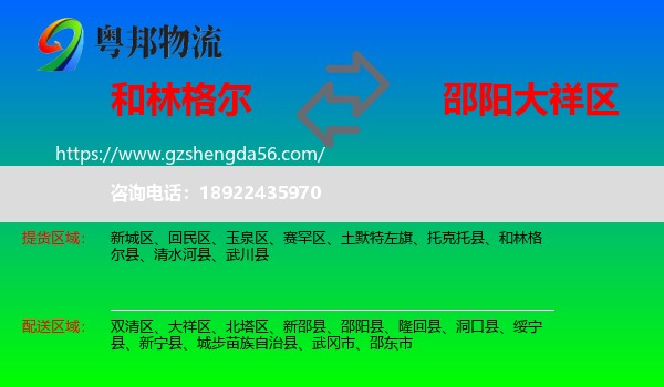 和林格尔县到大祥区物流专线