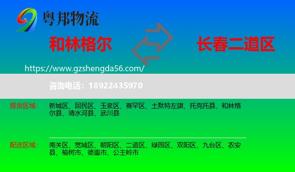 和林格尔县到二道区物流专线
