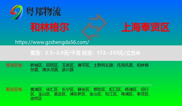 和林格尔县到奉贤区物流专线