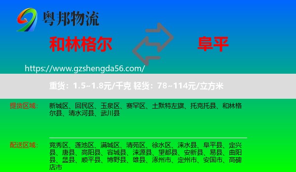 和林格尔县到阜平县物流专线