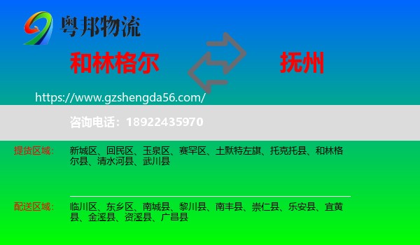 和林格尔县到抚州物流专线