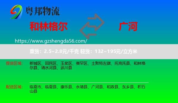 和林格尔县到广河县物流专线