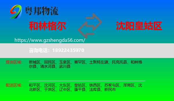 和林格尔县到皇姑区物流专线