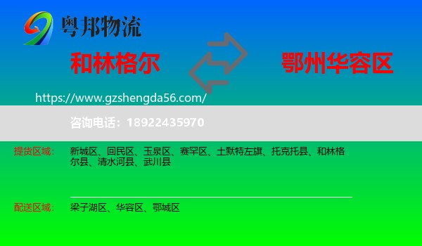 和林格尔县到华容区物流专线