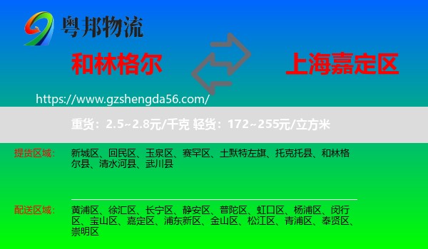 和林格尔县到嘉定区物流专线