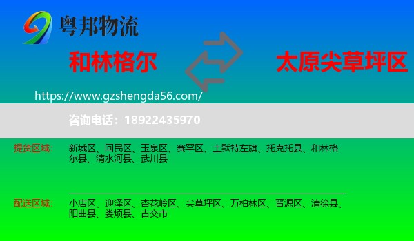 和林格尔县到尖草坪区物流专线