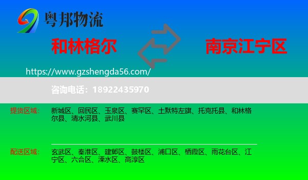 和林格尔县到江宁区物流专线