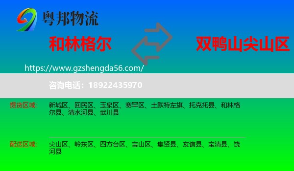 和林格尔县到尖山区物流专线