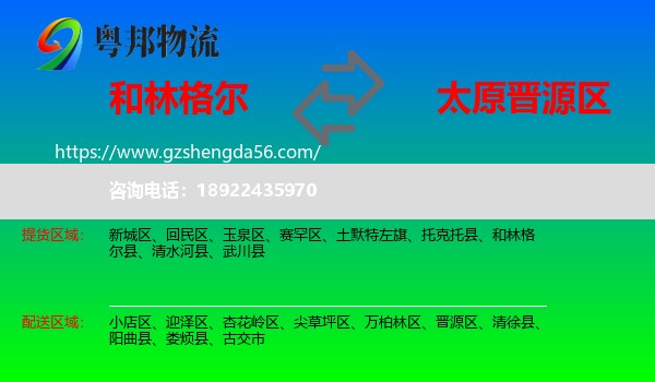 和林格尔县到晋源区物流专线