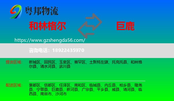 和林格尔县到巨鹿县物流专线