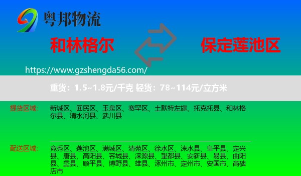 和林格尔县到莲池区物流专线