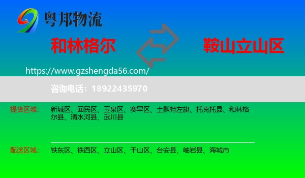 和林格尔县到立山区物流专线