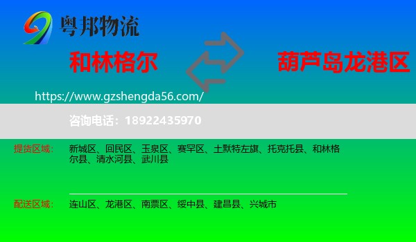 和林格尔县到龙港区物流专线