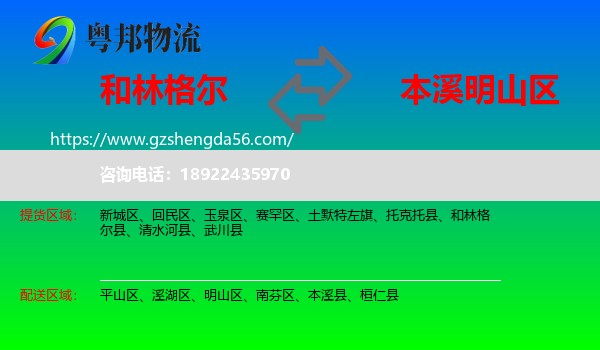 和林格尔县到明山区物流专线