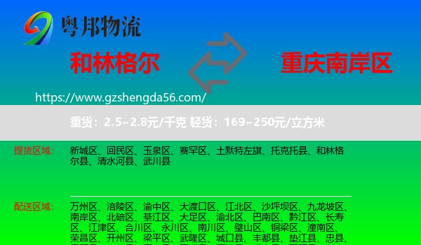 和林格尔县到南岸区物流专线