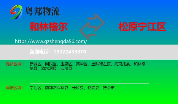 和林格尔县到宁江区物流专线