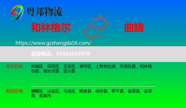 和林格尔县到曲靖物流专线