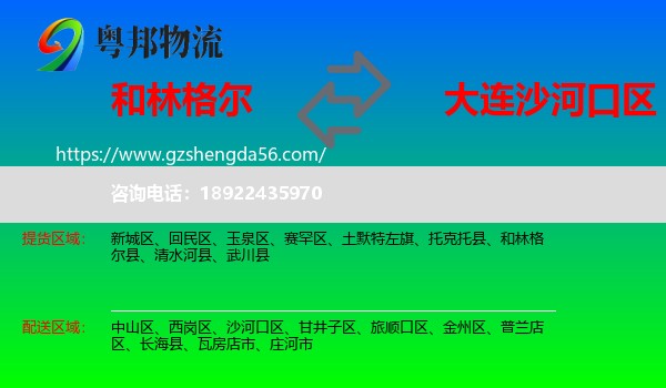 和林格尔县到沙河口区物流专线