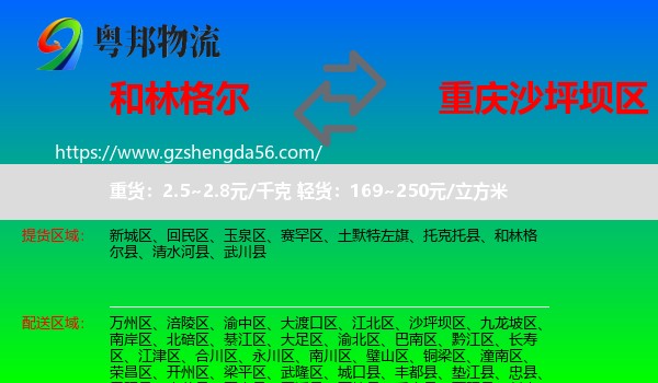 和林格尔县到沙坪坝区物流专线