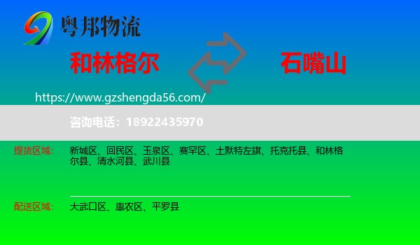 和林格尔县到石嘴山物流专线
