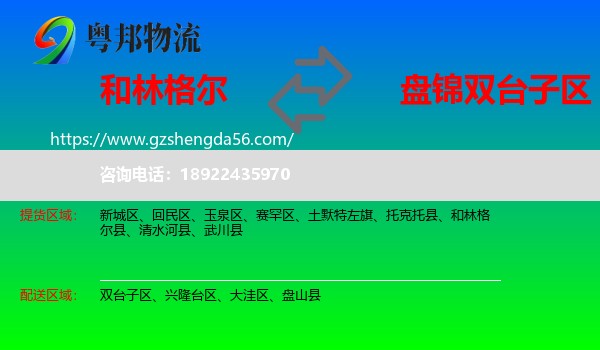 和林格尔县到双台子区物流专线
