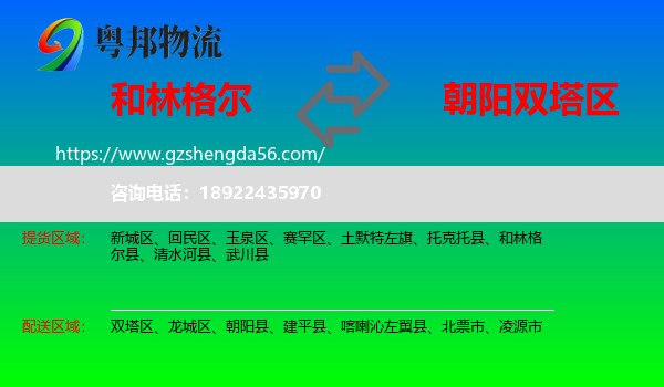 和林格尔县到双塔区物流专线