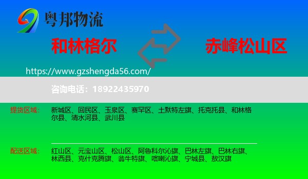 和林格尔县到松山区物流专线