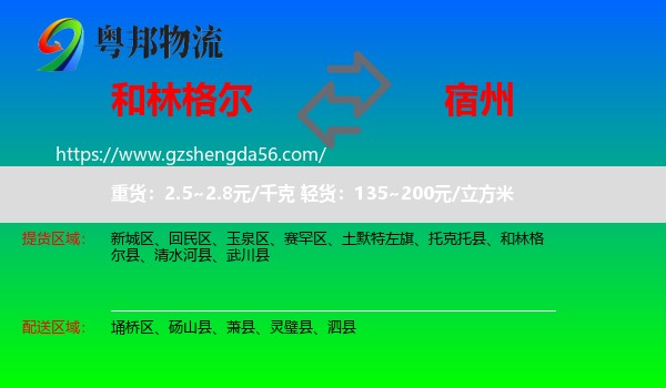 和林格尔县到宿州物流专线