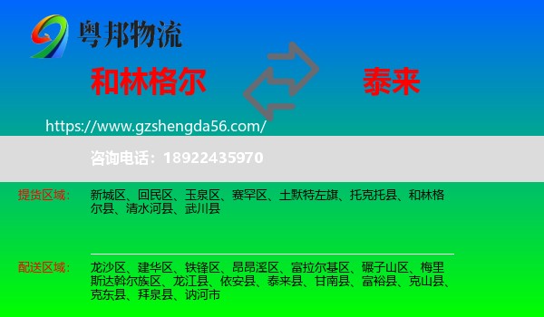 和林格尔县到泰来县物流专线