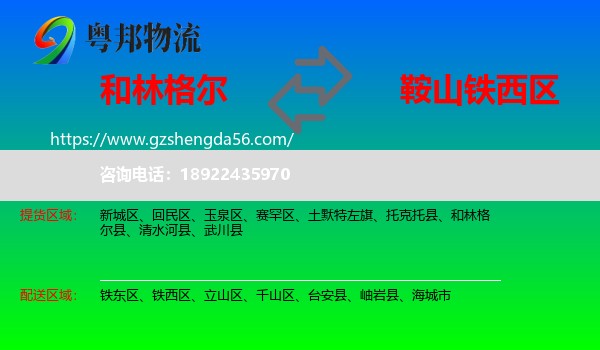 和林格尔县到铁西区物流专线